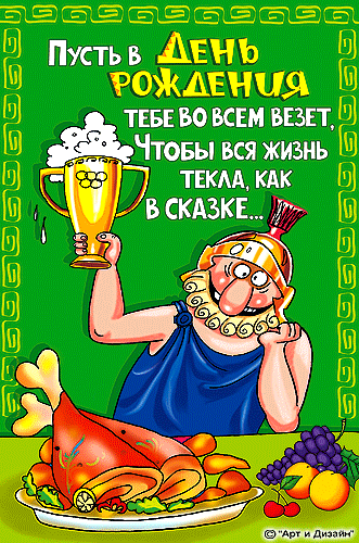 С днем рождения Ванечка